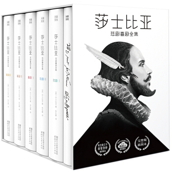 莎士比亞悲劇喜劇全集(2017未刪減典藏版 套裝共5冊) pdf epub mobi 下载