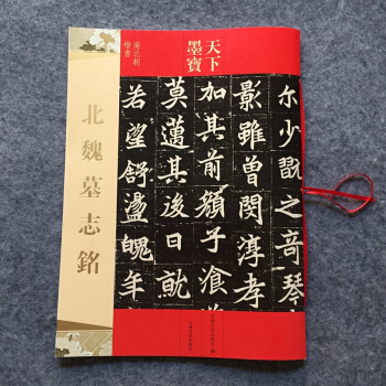 北魏墓志铭南北朝楷书魏碑 书法碑帖 pdf epub mobi 下载