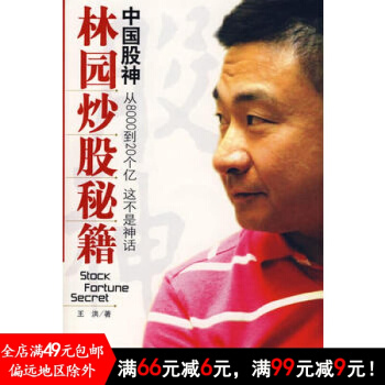 中国股神林园炒股秘籍（附光盘） pdf epub mobi 下载