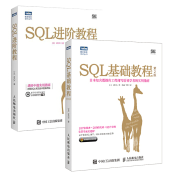包邮 SQL基础教程+进阶教程 2本 数据库工程师 SQL常见技术 图书籍 pdf epub mobi 电子书 下载