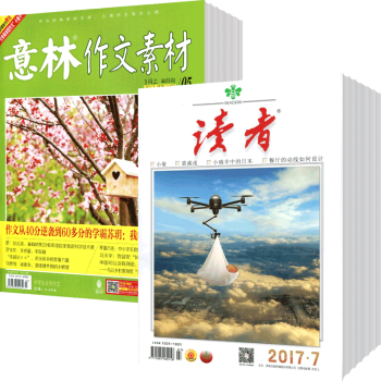 意林作文素材+读者组合2018年杂志订阅9月起订 pdf epub mobi 下载
