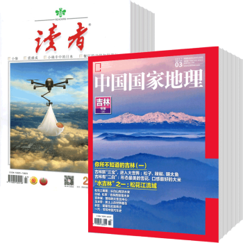 讀者+中國國傢地理組閤2018年雜誌訂閱9月起訂 pdf epub mobi 下载
