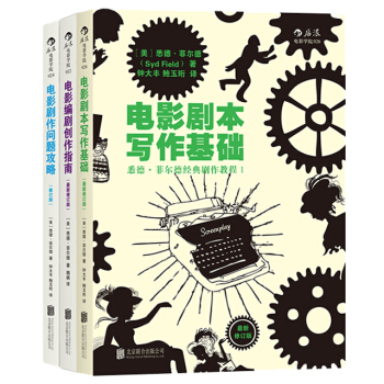 【後浪直營】悉德·菲爾德經典劇作教程（3本套裝）電影劇本寫作基礎入門書 pdf epub mobi 下载