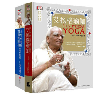包邮 艾扬格瑜伽+艾扬格瑜伽精准习练指南（再版）2本 瑜伽书籍 pdf epub mobi 下载