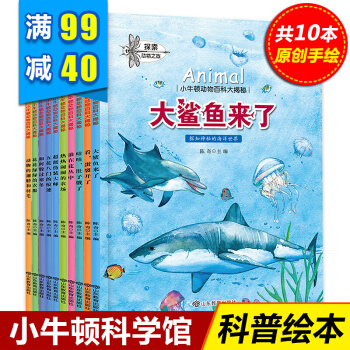 小牛頓動物百科大探秘全10冊 兒童繪本3-6歲 幼兒版十萬個為什麼動物幼兒啓濛美繪百科