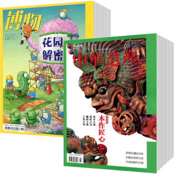 博物+中华遗产组合2018年杂志订阅9月起订 pdf epub mobi 下载