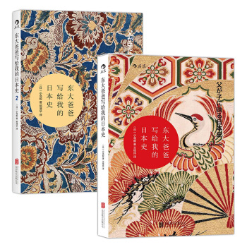【後浪直營】東大爸爸寫給我的日本史(套裝)汗青堂叢書日本近現代史 pdf epub mobi 下载