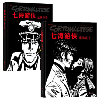 【后浪直营】七海游侠（2册套装）丁丁历险记齐名欧美漫画书籍 pdf epub mobi 下载