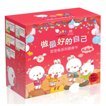 做最好的自己——歪歪兔係列圖畫書禮品裝（全5套48冊） pdf epub mobi 電子書 下載
