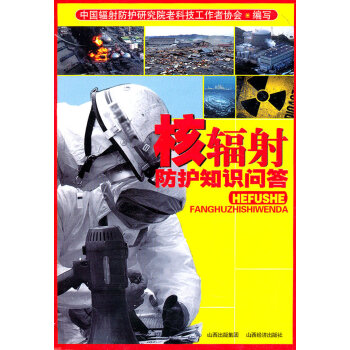 核輻射防護手冊 pdf epub mobi 下载