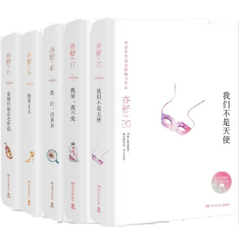 亦舒作品集5册独身女人 黑白许多灰 我爱我不爱 我们不是天使 pdf epub mobi 下载