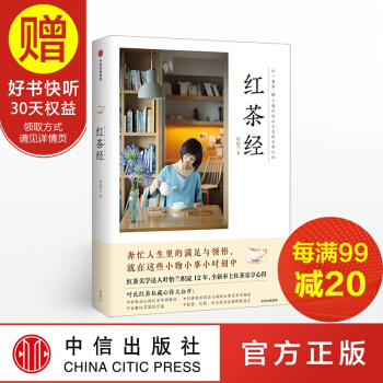 【贈茶包】紅茶經 中信齣版社 pdf epub mobi 下载