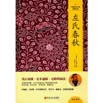 左氏春秋 pdf epub mobi 下载