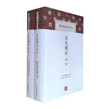 古文觀止譯注 [清]吳楚材,吳調侯選,李夢生,史良昭 pdf epub mobi 下载