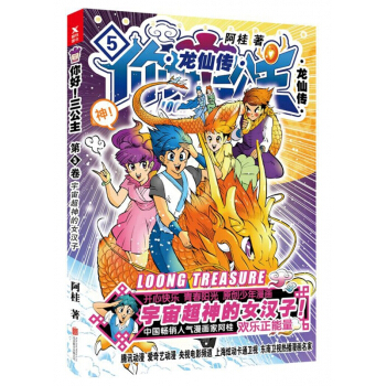 你好三公主(龙仙传第5卷) pdf epub mobi 下载