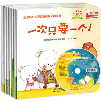 歪歪兔行為習慣係列互動圖畫書（全10冊，贈完整版動畫片DVD） pdf epub mobi 電子書 下載