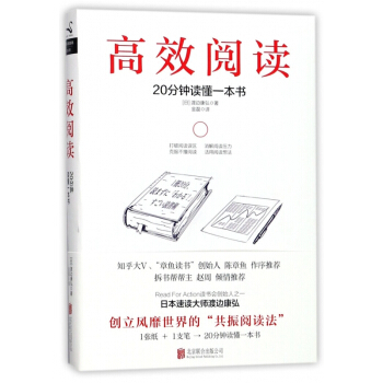高效閱讀(20分鍾讀懂一本書) pdf epub mobi 下载