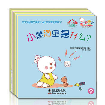 歪歪兔安全習慣係列繪本（全套10冊）1.看看我有多高？——防止高處跌落 2.小黑洞裏是什麼 pdf epub mobi 電子書 下載