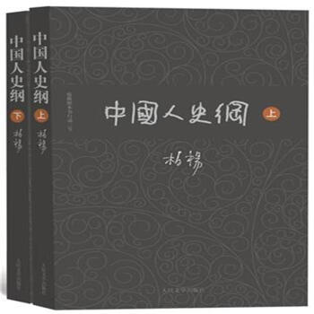中國人史綱-(全兩冊) pdf epub mobi 下载