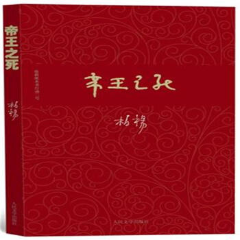 帝王之死 pdf epub mobi 电子书 下载