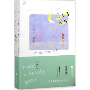 人不可貌相 pdf epub mobi 电子书 下载