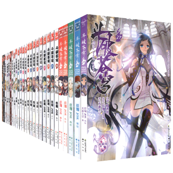 斗破苍穹漫画版1-22全套24本任选之一 任翔 斗破苍穹热门漫画 漫画书籍 斗破苍穹13 pdf epub mobi 下载