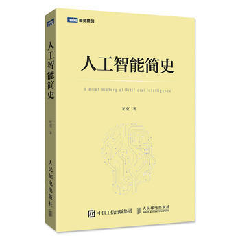 包邮 人工智能简史 pdf epub mobi 电子书 下载
