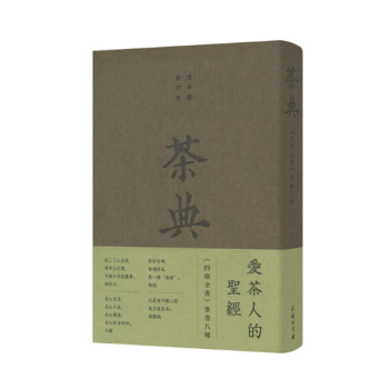 茶典 pdf epub mobi 下载