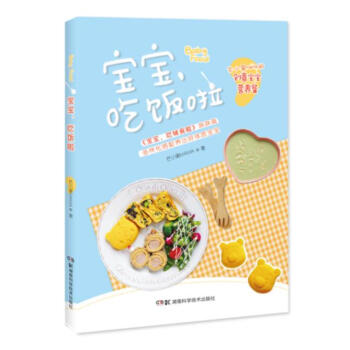 宝宝，吃饭啦 pdf epub mobi 下载