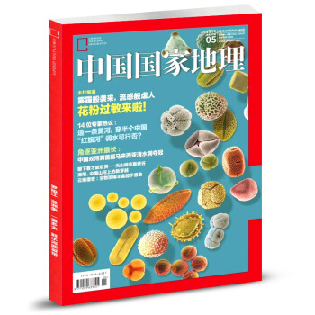 中國國傢地理雜誌2018年5月時尚旅遊自然人文探險文化攝影 pdf epub mobi 電子書 下載