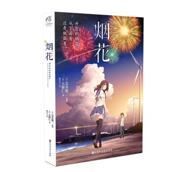 【附赠精美海报】正版现货 烟花 动画电影小说 岩井俊二日本原著动漫电影同名轻小说 天闻角川 pdf epub mobi 下载