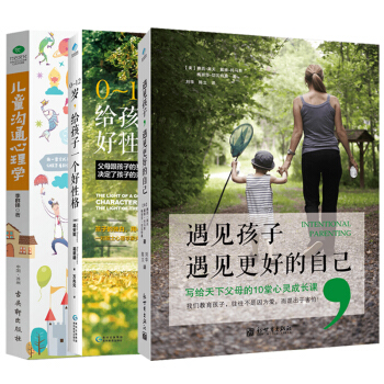 遇见孩子，遇见更好的自己+0-12岁给孩子一个好性格+儿童沟通心理学全套3册 正面管教 pdf epub mobi 下载