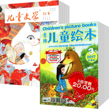 儿童文学儿童版+意林儿童绘本组合2018年杂志订阅9月起订 pdf epub mobi 下载