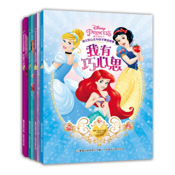 迪士尼公主与仙子美绘故事：我有巧心思+我有巧办法+我有超凡勇气+我有暖心力量(套装共4册) pdf epub mobi 下载