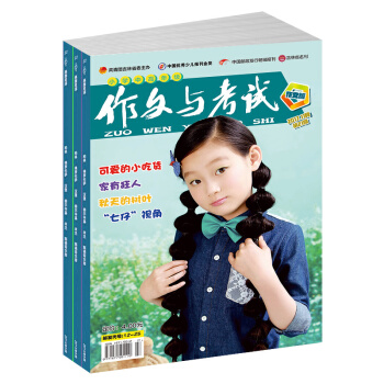 作文與考試小學中高年級版雜誌 雜誌鋪訂閱 2018年九月起訂閱 1年24期 pdf epub mobi 下载