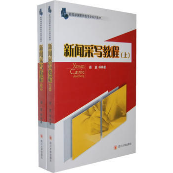 新闻采写教程(上下 操慧) pdf epub mobi 下载