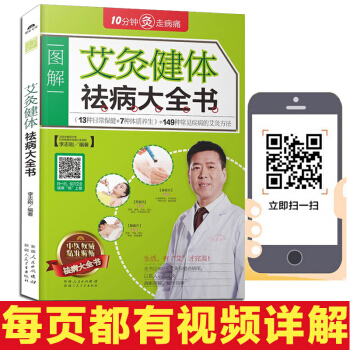 艾灸健体祛病大全书书籍 pdf epub mobi 下载