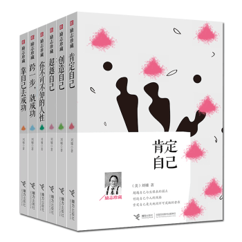 勵誌珍藏係列作品集6冊 超越創造肯定自己+你不可不知的人性跨一步靠自己成功等青少年勵誌 pdf epub mobi 電子書 下載