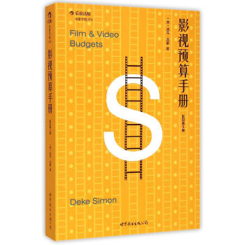 【后浪直营】影视预算手册 (全英文版)好莱坞制片教科书 pdf epub mobi 下载