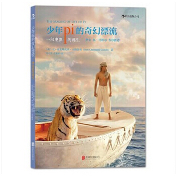 【后浪直营】《少年派的奇幻漂流：一部电影的诞生》电影美术图稿特效 pdf epub mobi 下载