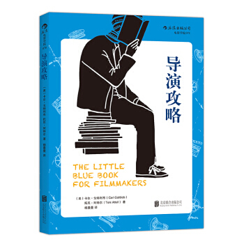 【後浪直營】《導演攻略》電影行業入門必讀 pdf epub mobi 下载