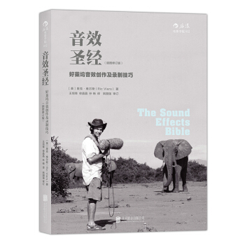 【後浪直營】音效聖經：好萊塢音效創作及錄製技巧 pdf epub mobi 電子書 下載