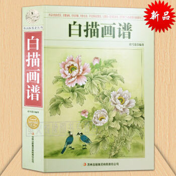白描图谱 白描花卉花鸟鱼虫 山水 仕女 线描轻松学 国画技法入门教程书籍 国画白描线描教材 pdf epub mobi 电子书 下载