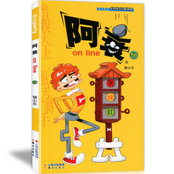 预售阿衰on line 56 阿衰漫画小书迷你6-9-12岁小学生幽默搞笑爆笑校园课外书连载原创爆笑 pdf epub mobi 下载