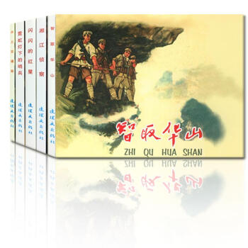 紅色經典故事(2) pdf epub mobi 下载