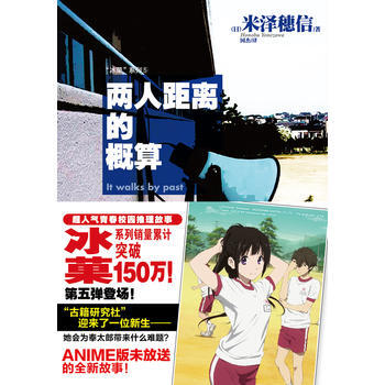 MX 冰菓係列5：兩人距離的概算 pdf epub mobi 下载