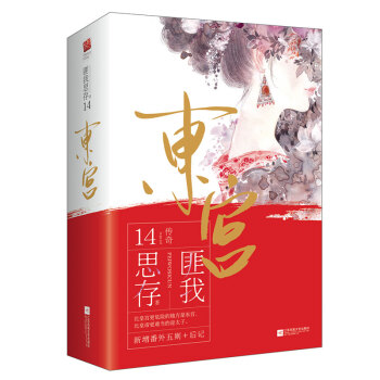 《东宫》（全二册） 青春文学 书籍 pdf epub mobi 电子书 下载