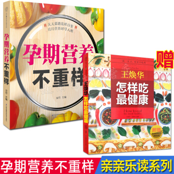 正版現貨 孕期營養不重樣 懷孕初期-中期-後期營養食譜推薦書籍 孕婦優生優育健康飲食保健指 pdf epub mobi 下载