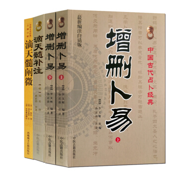 命理风水滴天髓补注+滴天髓阐微+增删卜易 古代占卜经典 卜竺书籍 占卜中国古代占卜经典 命理书籍 pdf epub mobi 下载
