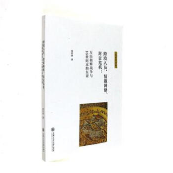 跨境人员.情报网络.封贡危机:万历朝鲜战争与16世